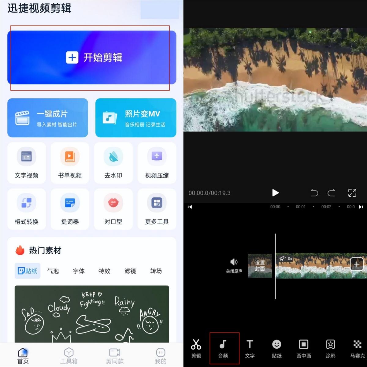 视频怎么加音乐？快来学习呀