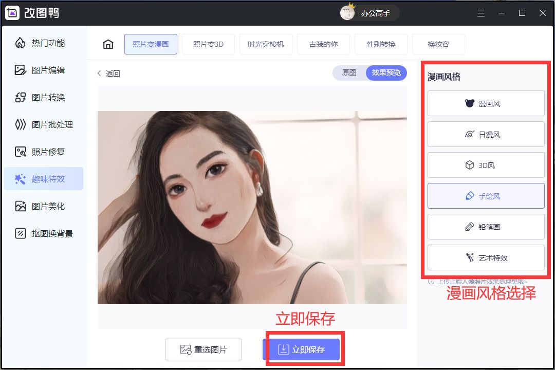 如何将照片变成漫画图,怎么把自己照片变漫画教程