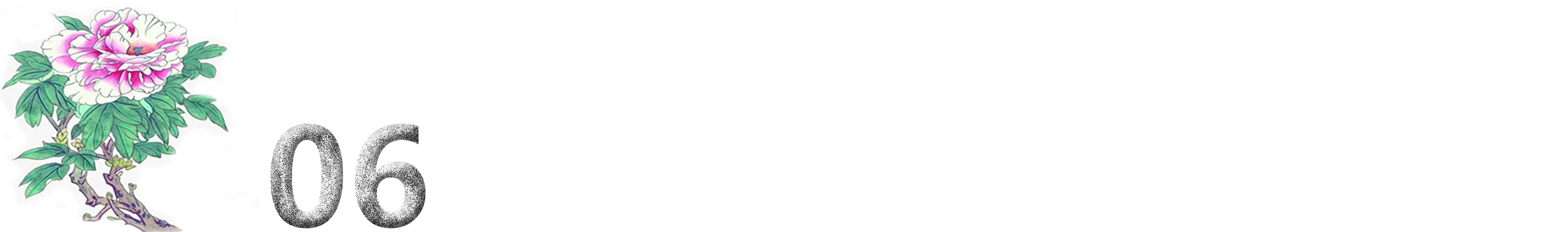 十二首牡丹诗词共赏国色天香,12首最经典的牡丹花诗词