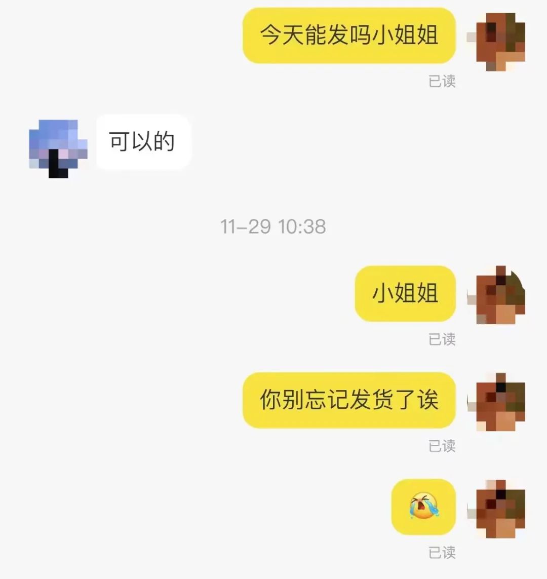 付款不发货，是想穿腻了再出？