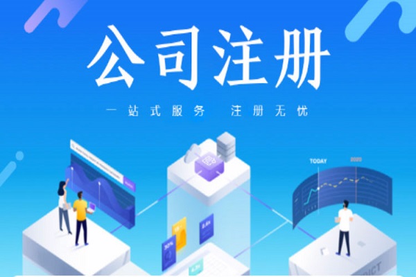 个人注册公司流程及费用,个人怎么注册一个小公司流程