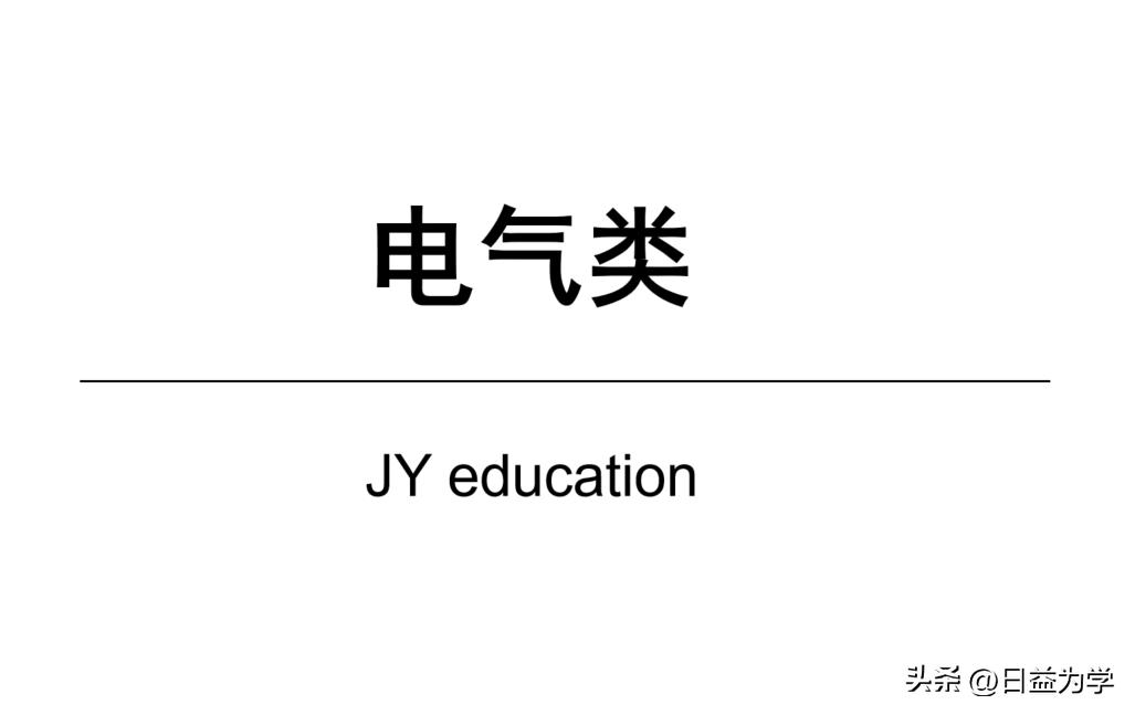 计算机专业和电气专业哪个有前途,电气专业最有前途的十个专业