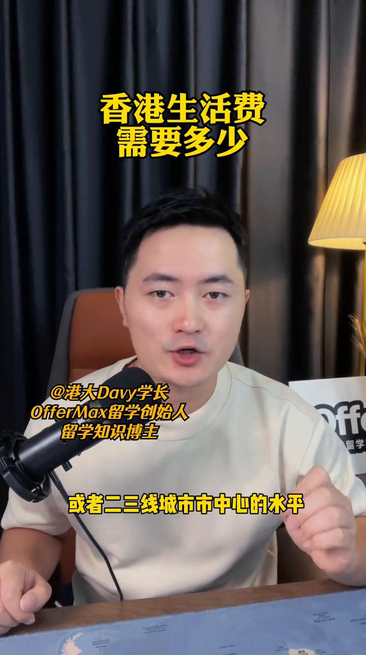 香港研究生留学申请条件,香港留学一年需要多少钱啊