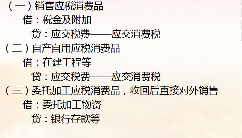 会计各类费用账务处理,十大常用税费会计处理方法