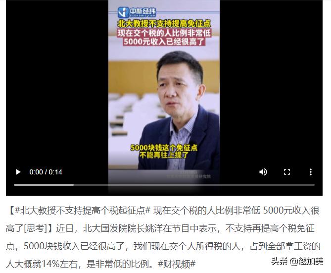 质疑北大博士被怼,北大教授称不赞成提高个税起征点