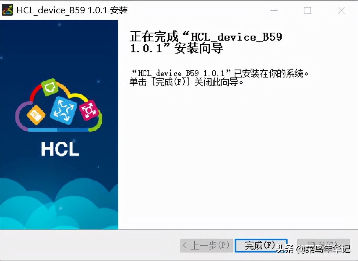 华三h3c模拟器安装教程,电脑如何安装h3c模拟器