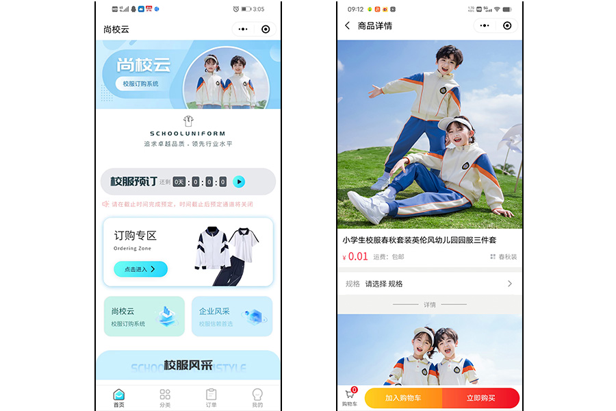 校服订购平台官网入口,智能校服订购平台