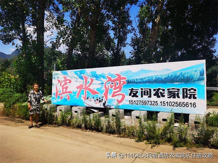 迁西潘家口水库农家院,迁西潘家口水库农家院价格多少