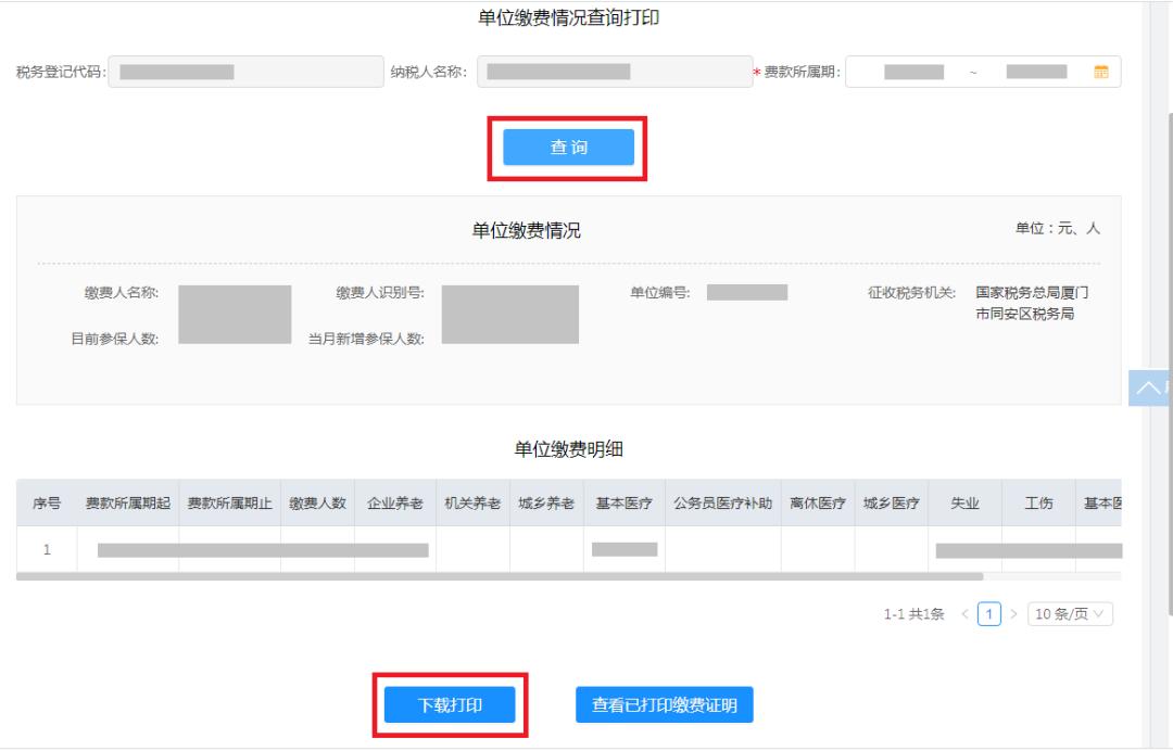 单位缴纳社保完税证明怎么调出,单位缴纳社保完税证明