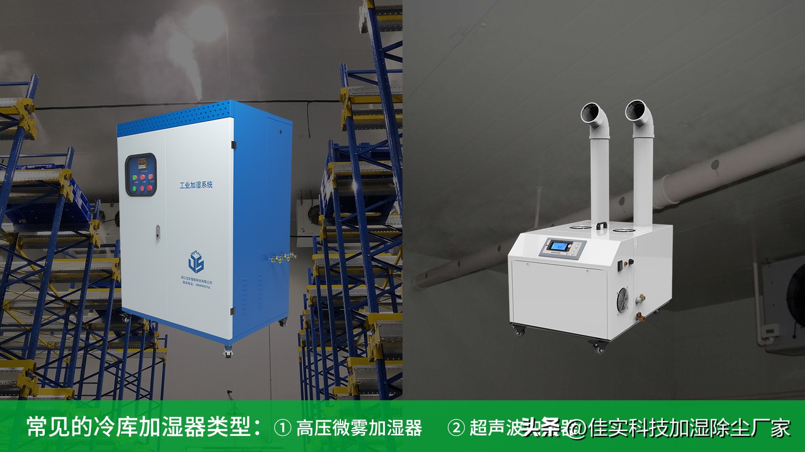 冷库加湿真实案例,冷库加湿方案