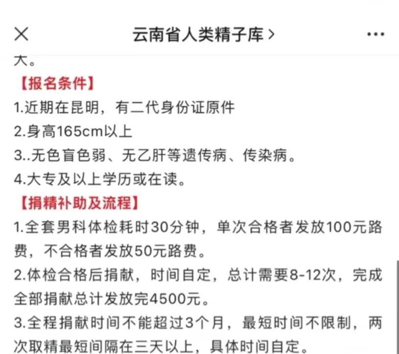 多地倡导大学生捐精，补贴极高，但通过率极低，有的不足20%