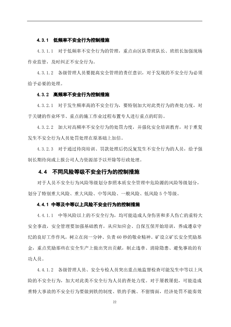 员工不安全行为管控,对于员工不安全行为怎么处理