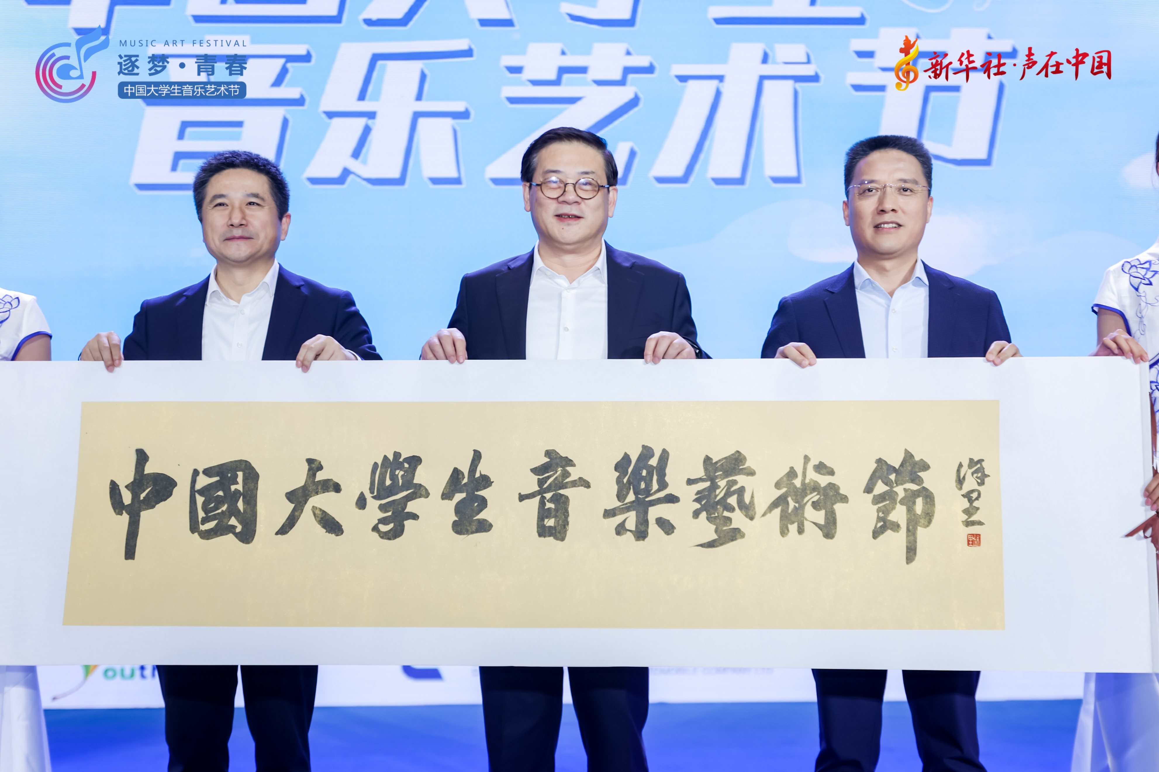 中国大学生音乐节开幕,大学生音乐艺术节开幕式