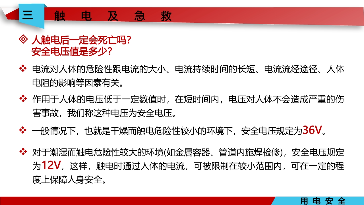 宸ュ巶瀹夊叏鐢ㄧ數鍩硅璇句欢ppt,鐢靛伐瀹夊叏鐢ㄧ數ppt妯℃澘