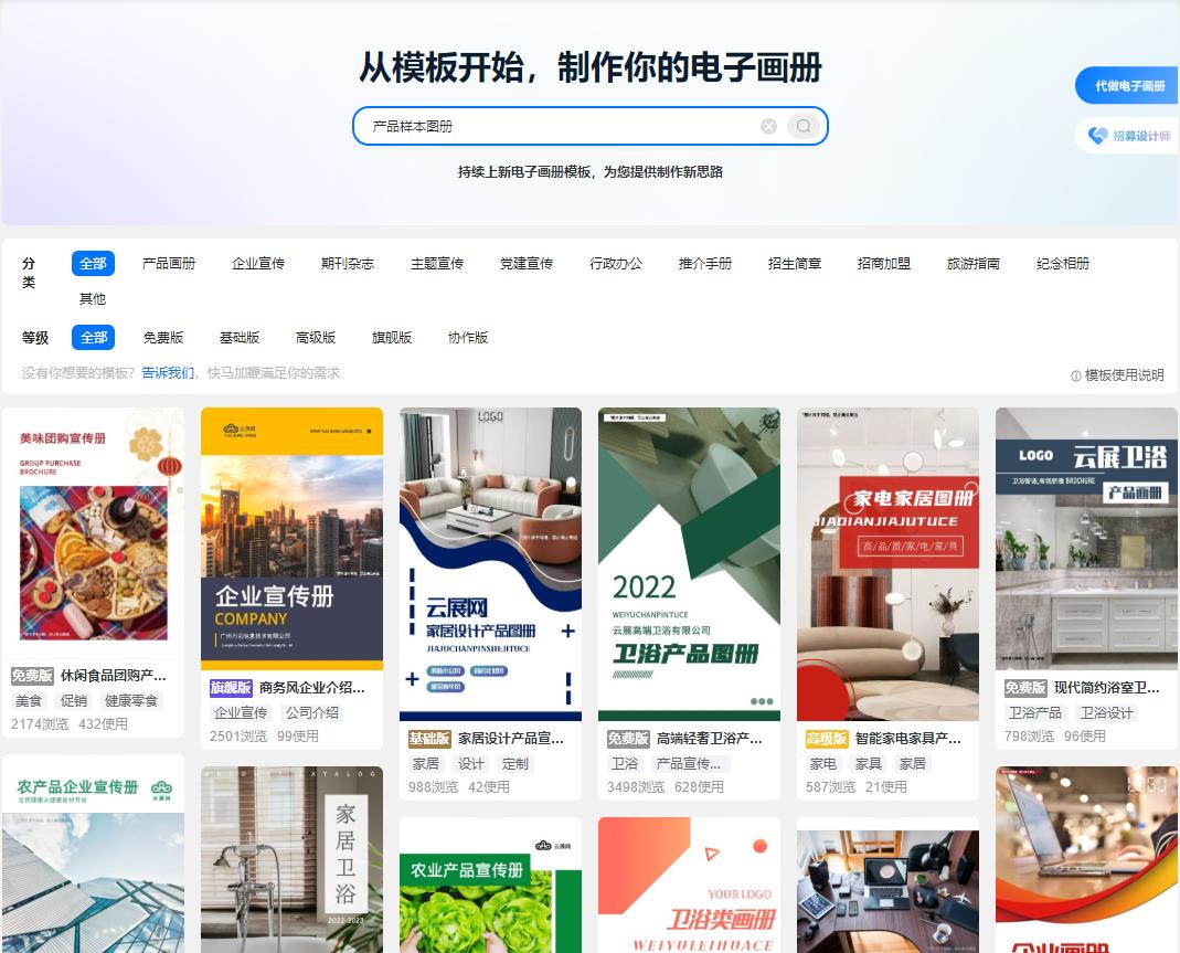 如何制作电子产品图册,怎么做免费电子产品画册