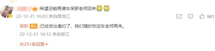 导演吴彤被吐槽,吴彤将邀请车保罗继续录制综艺