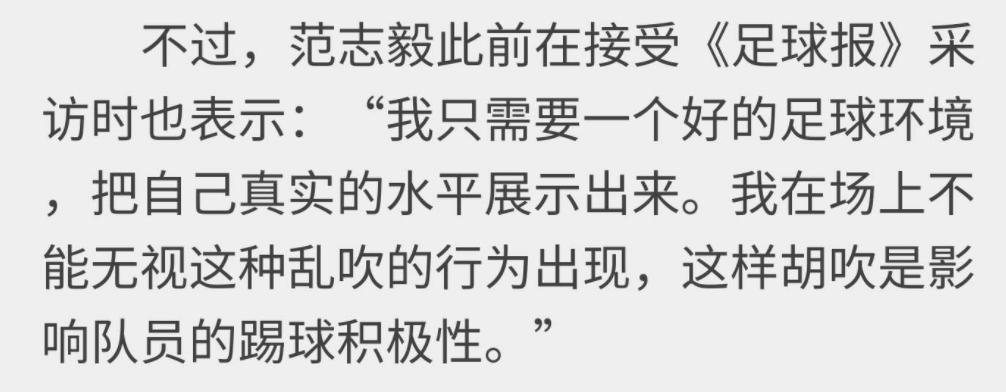 脱口秀男足范志毅,脱口秀体育范志毅