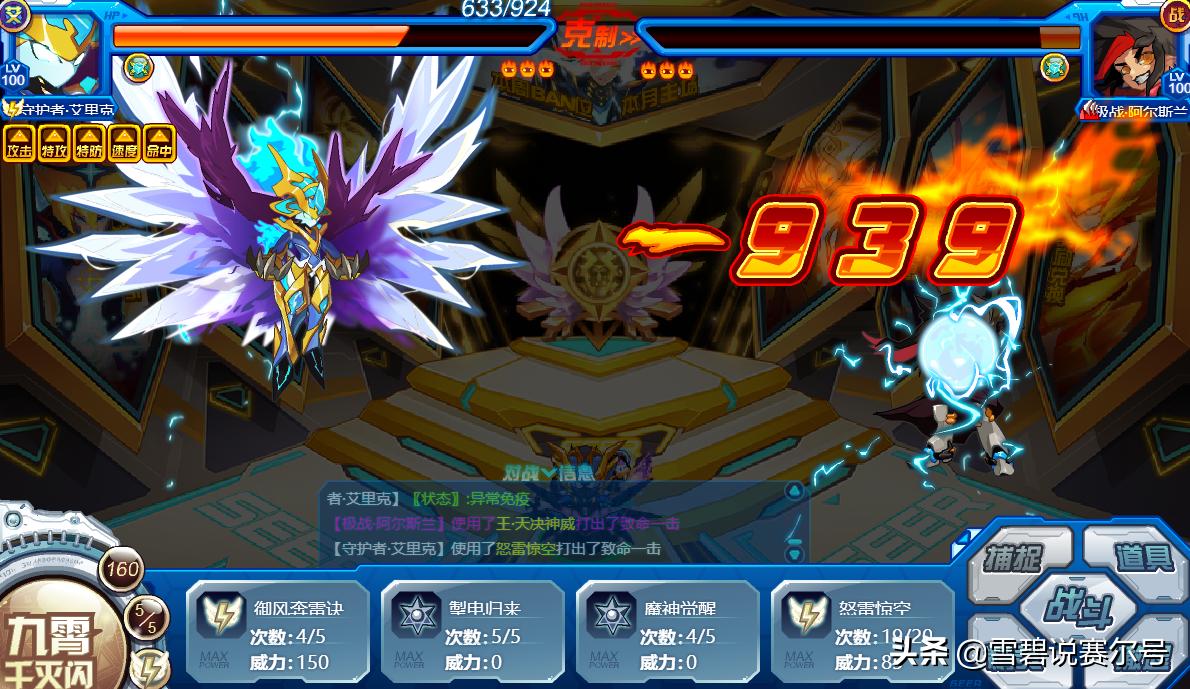 赛尔号:魔神艾里克!一个被严重低估的红粉霸主,实力不输雷伊