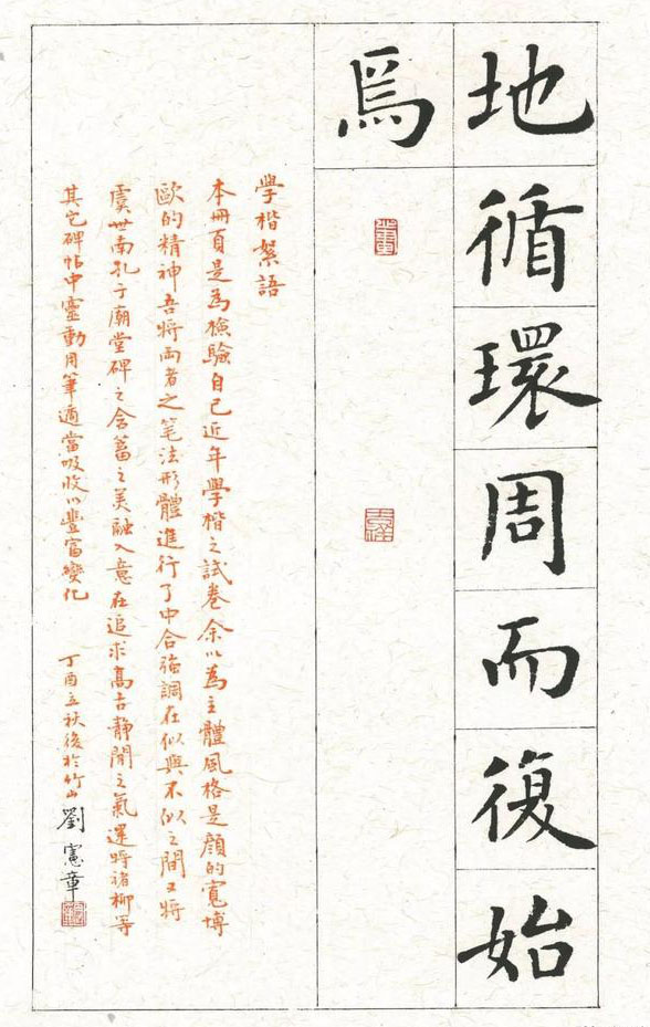 100个最美楷书,各种不同风格的优秀楷书