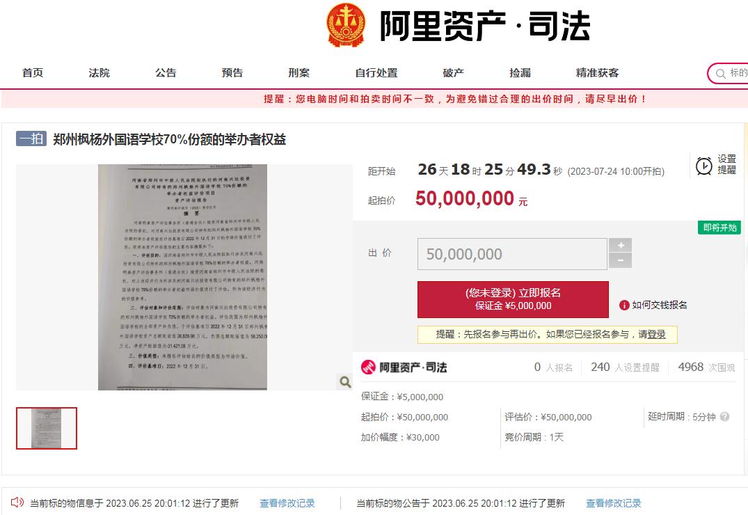 郑州枫杨外国语事件,郑州枫杨外国语拍卖是什么情况