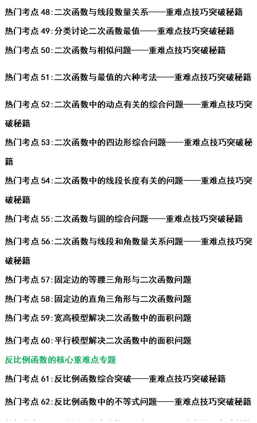 中考数学思维方法与解题策略,中考热点解题技巧和方法
