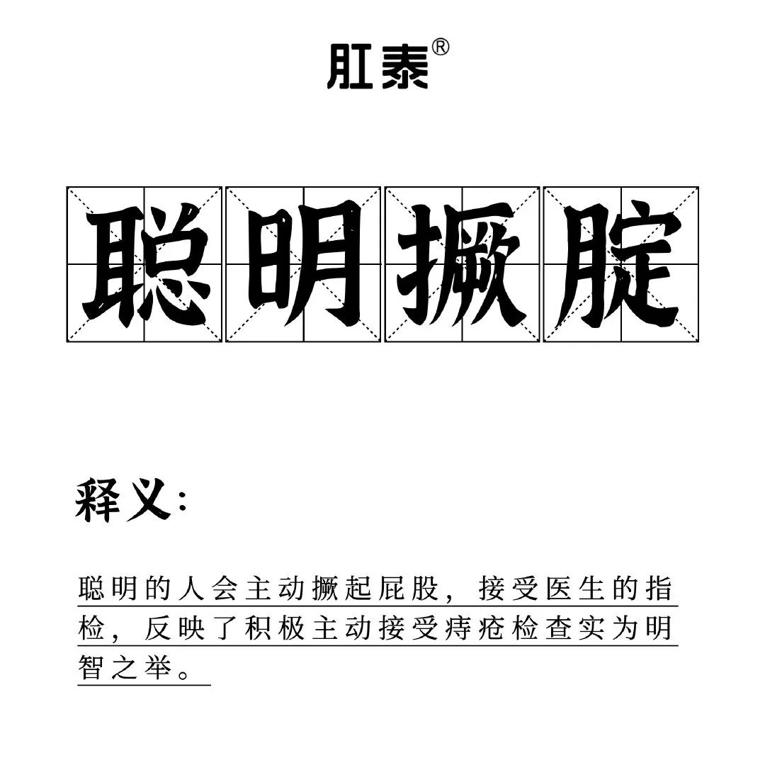 肛泰，比贾浅浅还会写诗