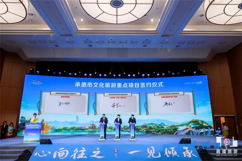 心向往之文化旅游,承德市文化旅游融合大会