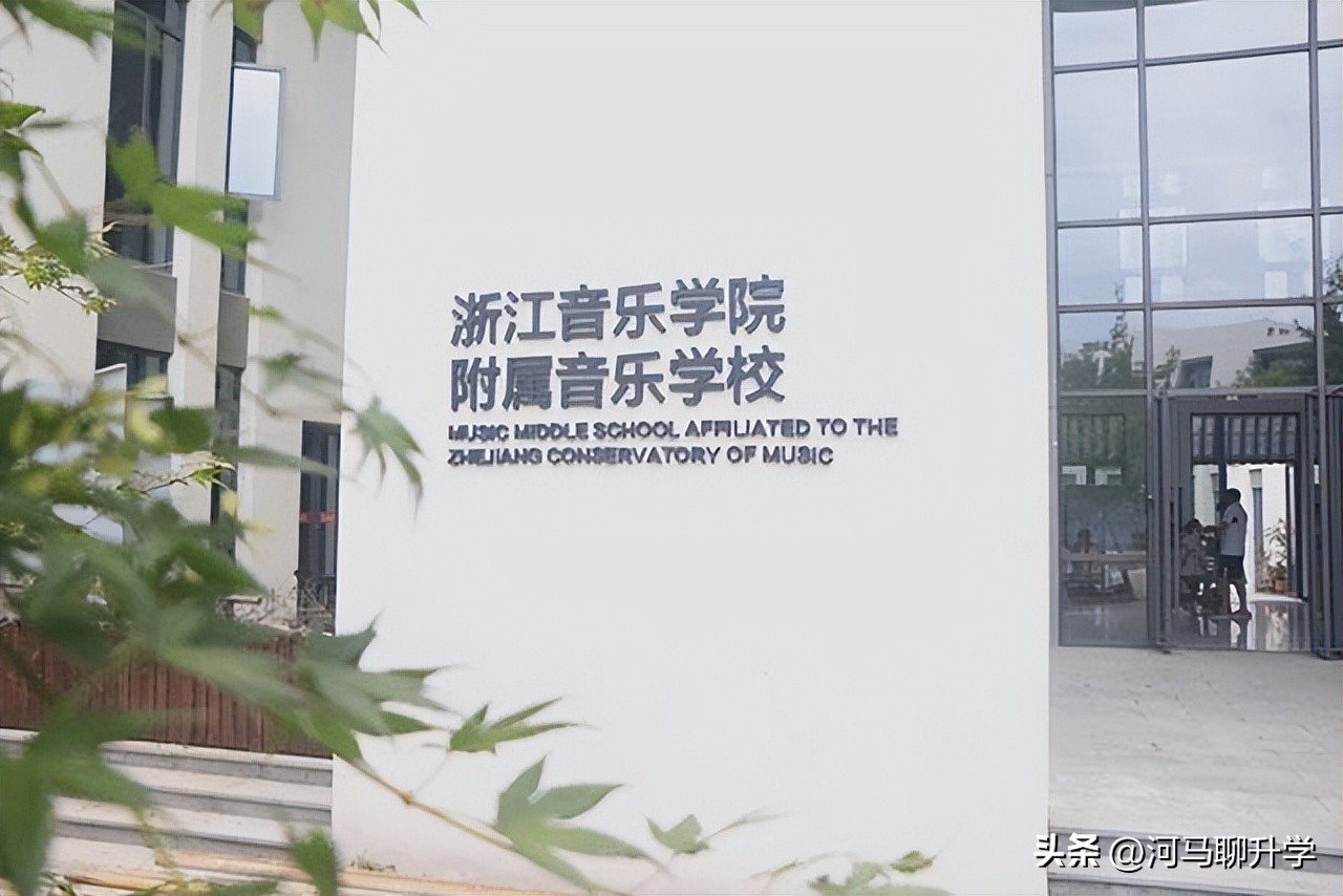 浙江的中本一体到底好不好,2023届浙江中考中本一体