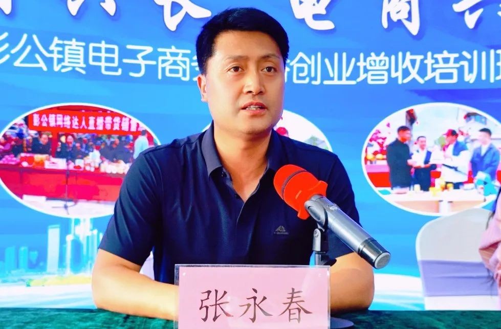 长武县彭公镇举办2023年电子商务直播创业增收培训班