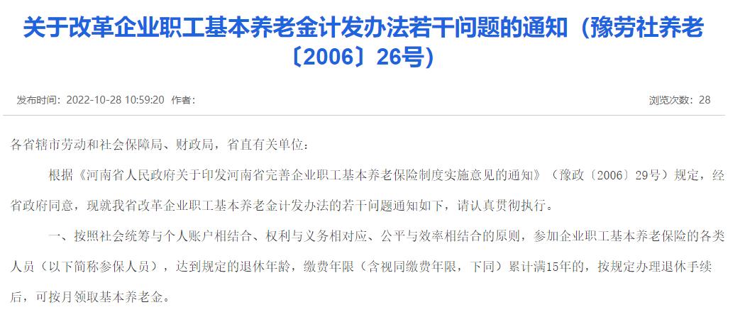 社保视同缴费的缴费基数河南,河南军龄的视同缴费基数怎么算