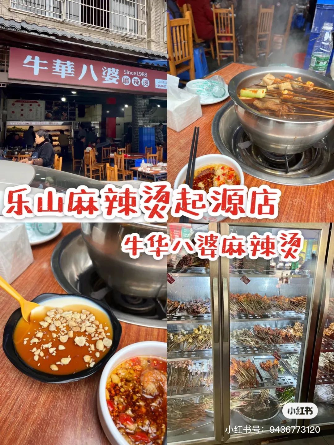 汉阳牛华麻辣烫,介绍牛华麻辣烫