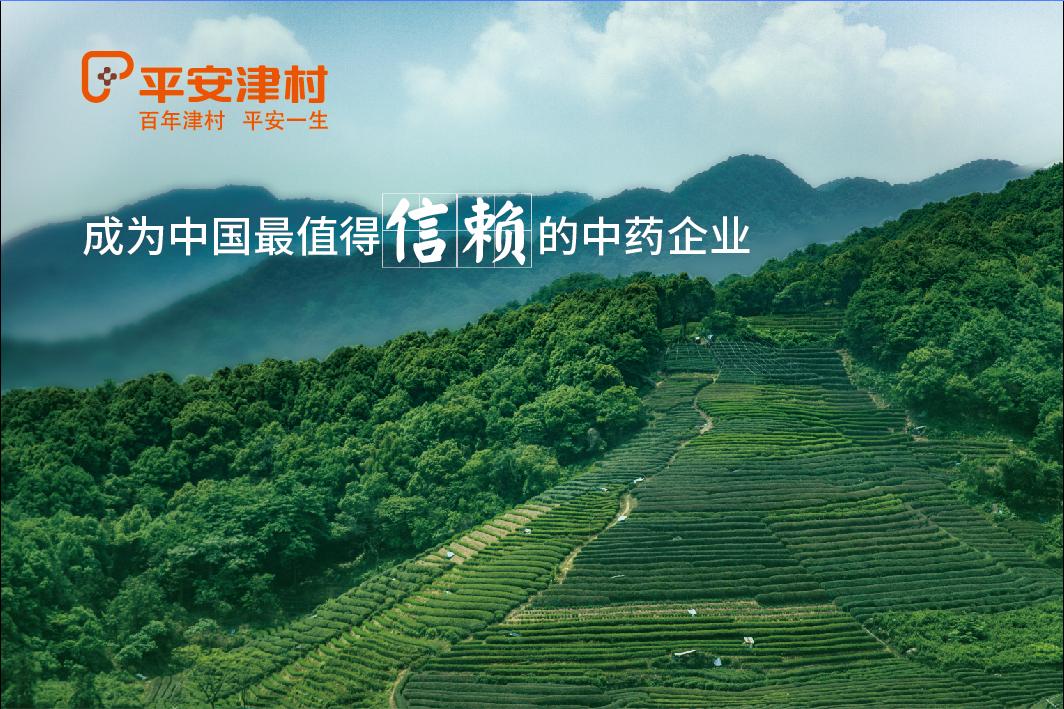 日本津村制药收购中国药企,日本津村集团收购百年中药企业