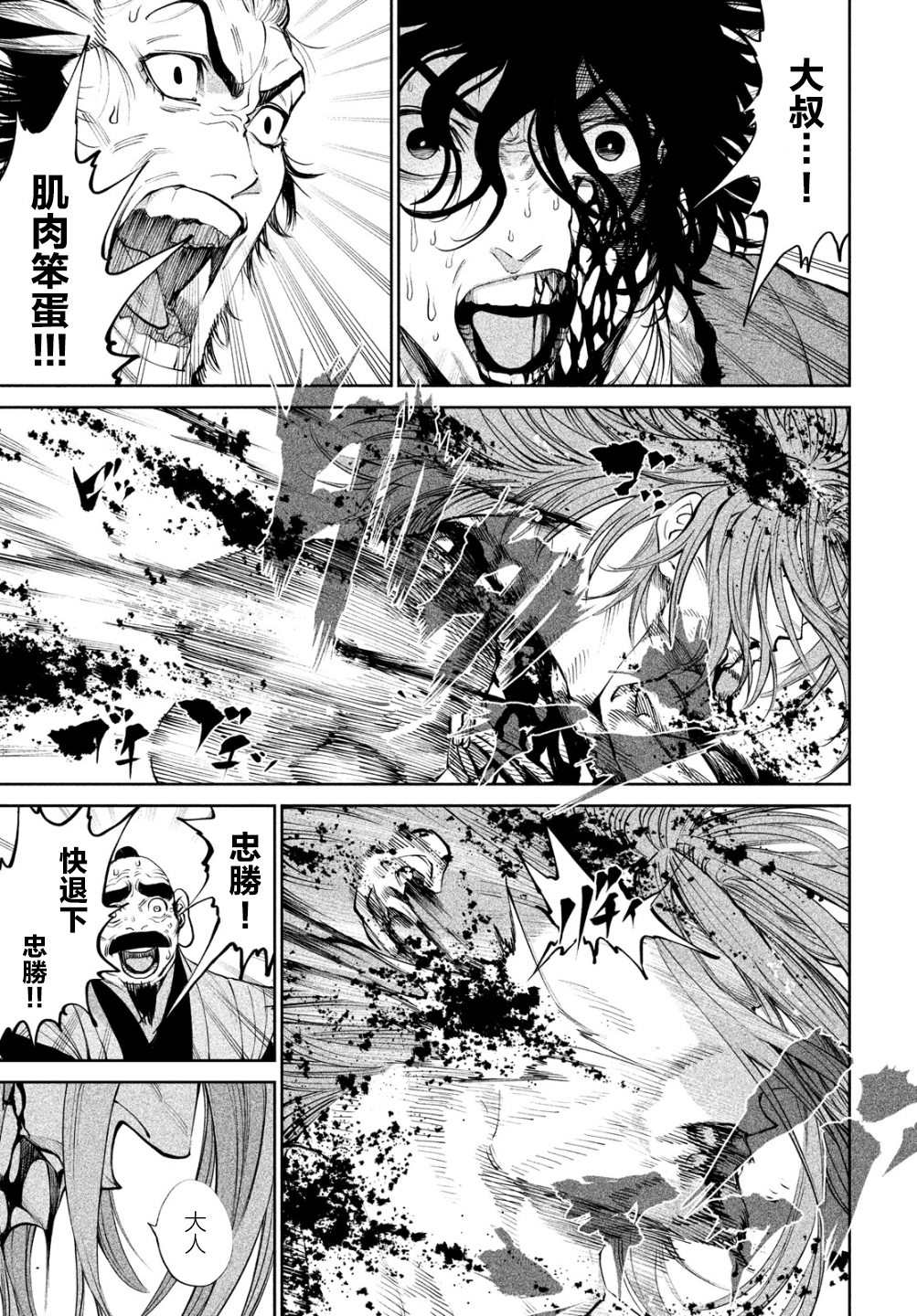 天下第一武士选拔赛漫画11,天下第一武士选拔赛06