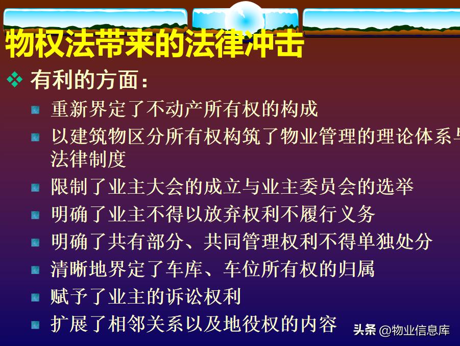 鐗╀笟娉曞緥鐭ヨ瘑100涓皬妗堜緥,鐗╀笟绾犵悍娉曞緥鍩硅ppt