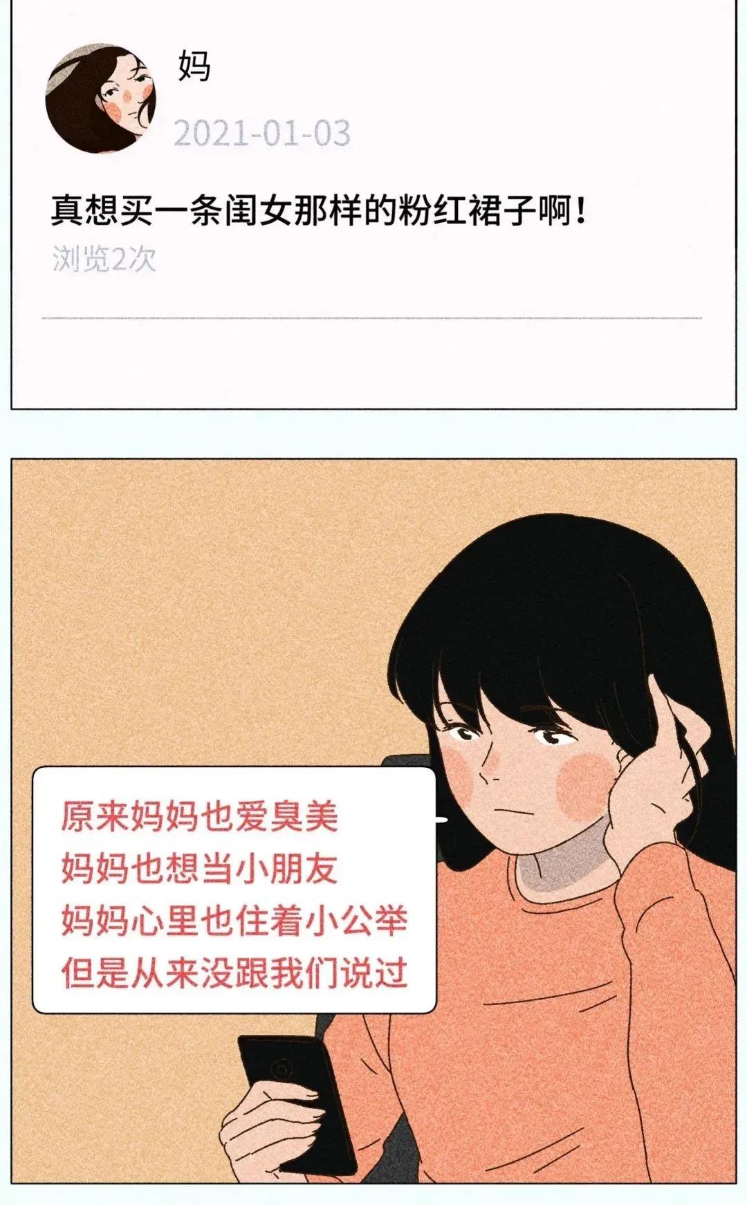 漫画｜不要随便看妈妈的QQ空间，90％的人看了都承受不住