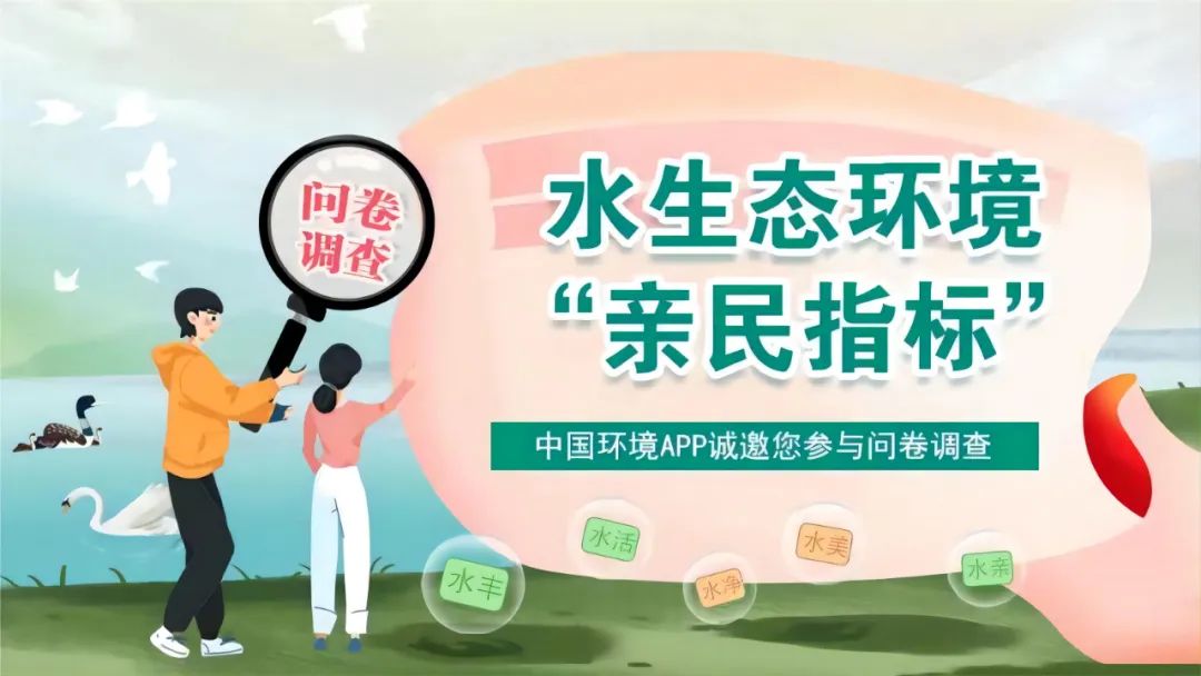 水质生态调查问卷,区域水环境评价的调查问卷