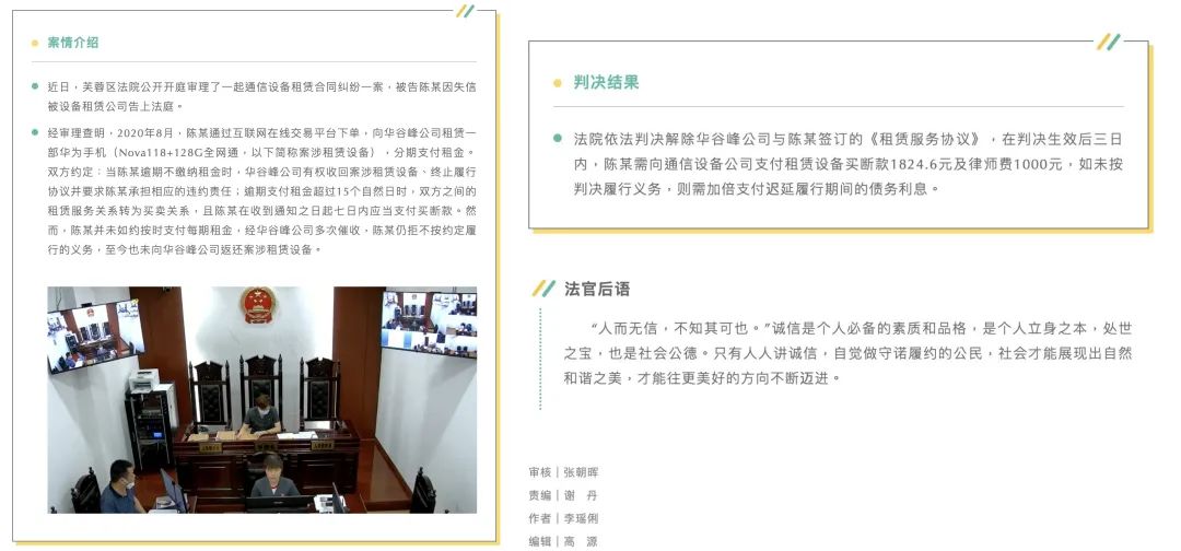 解读！手机租赁业务年利润80%合法吗？合规要点与法律风险（二）