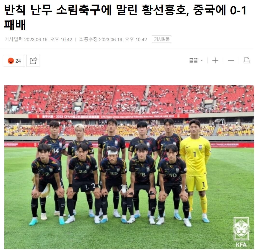 中韩足球友谊赛韩国输了，韩媒大骂历史上第二次输给中国，太耻辱