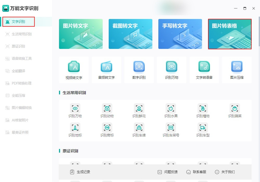 如何快速将图片转换成表格,图片转换成电子版表格免费软件