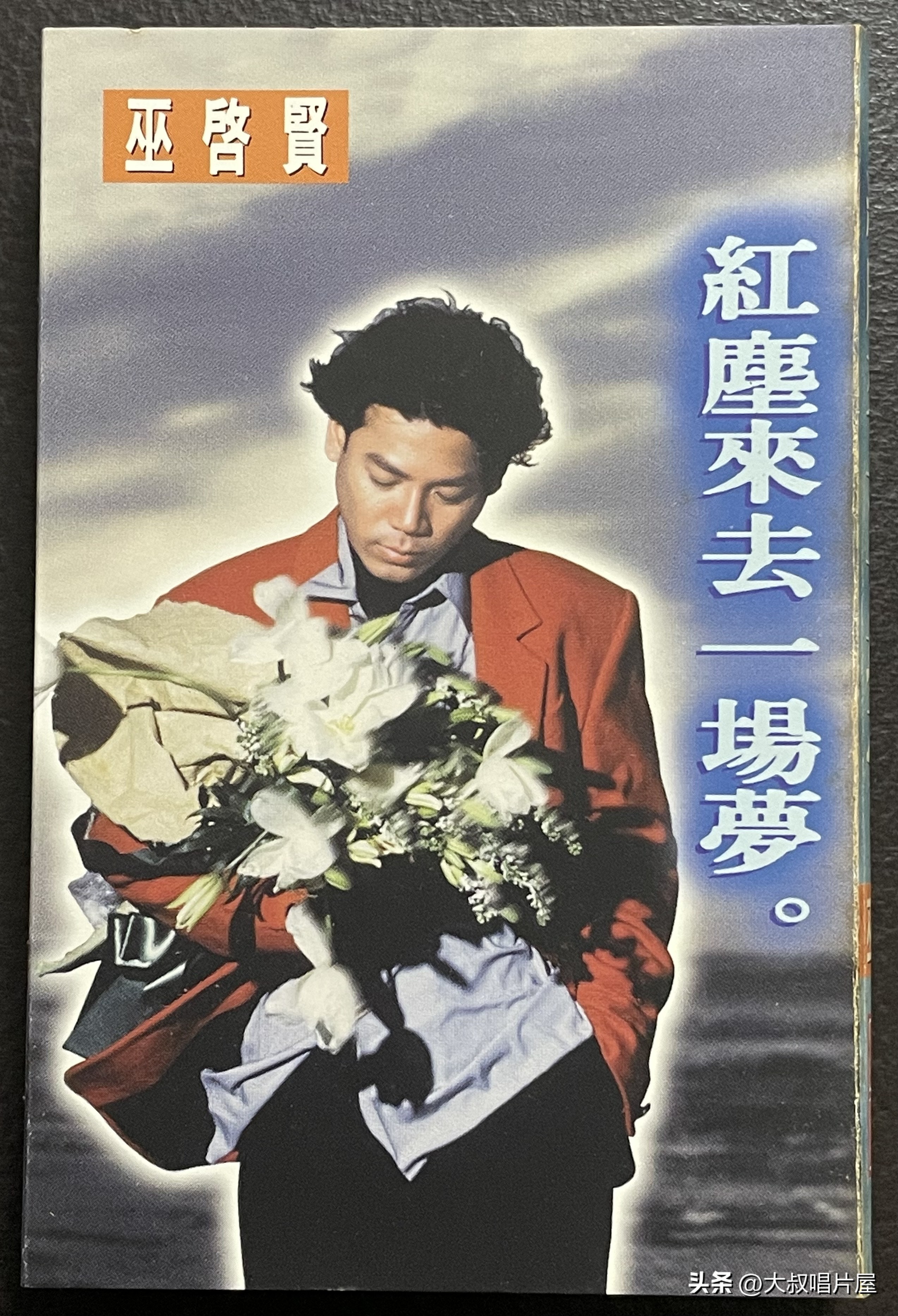 1993年中国神曲,1993年华语乐坛神曲大爆发