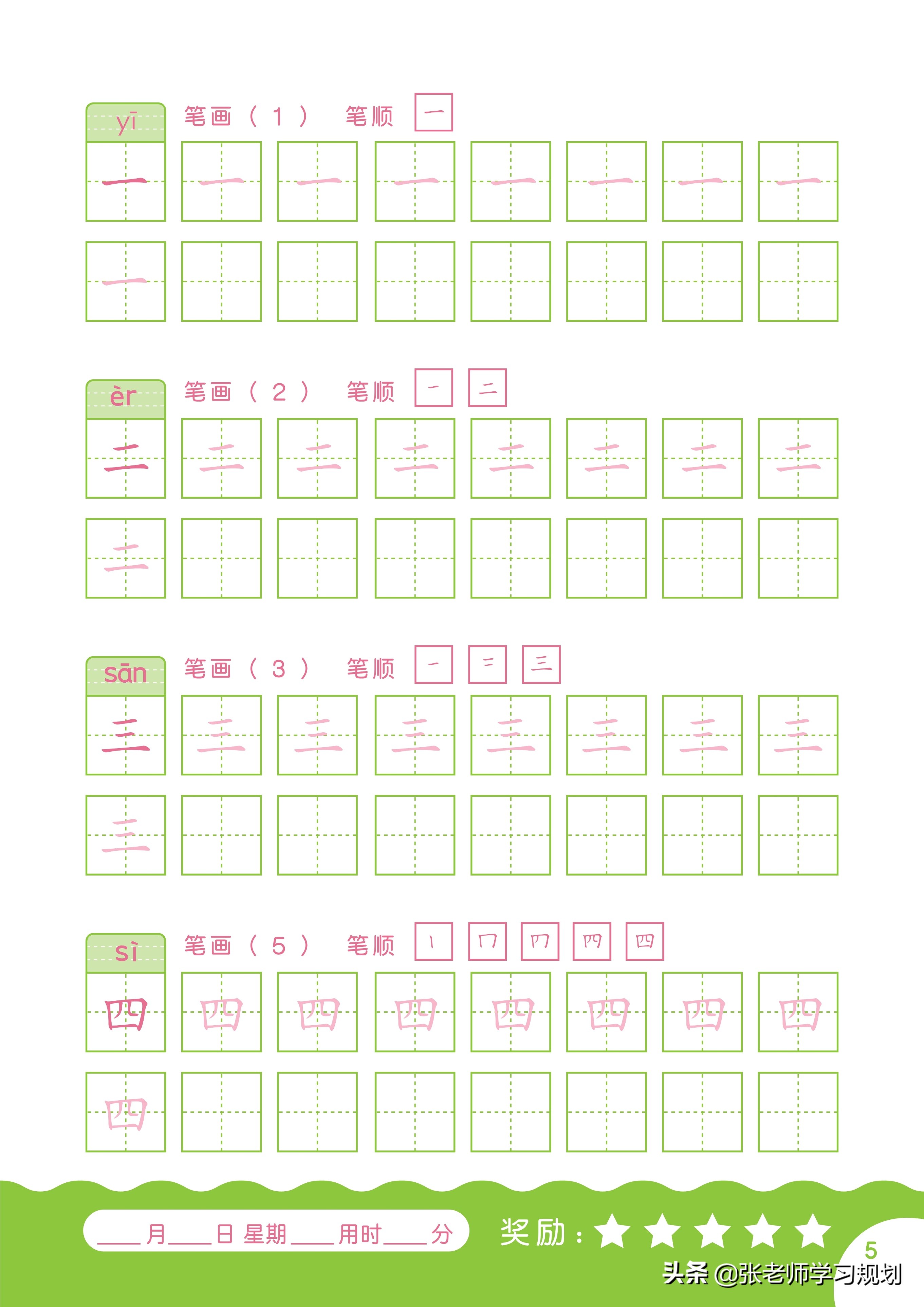 幼小衔接笔顺描红课程视频,幼小衔接入学必会的描红训练笔顺