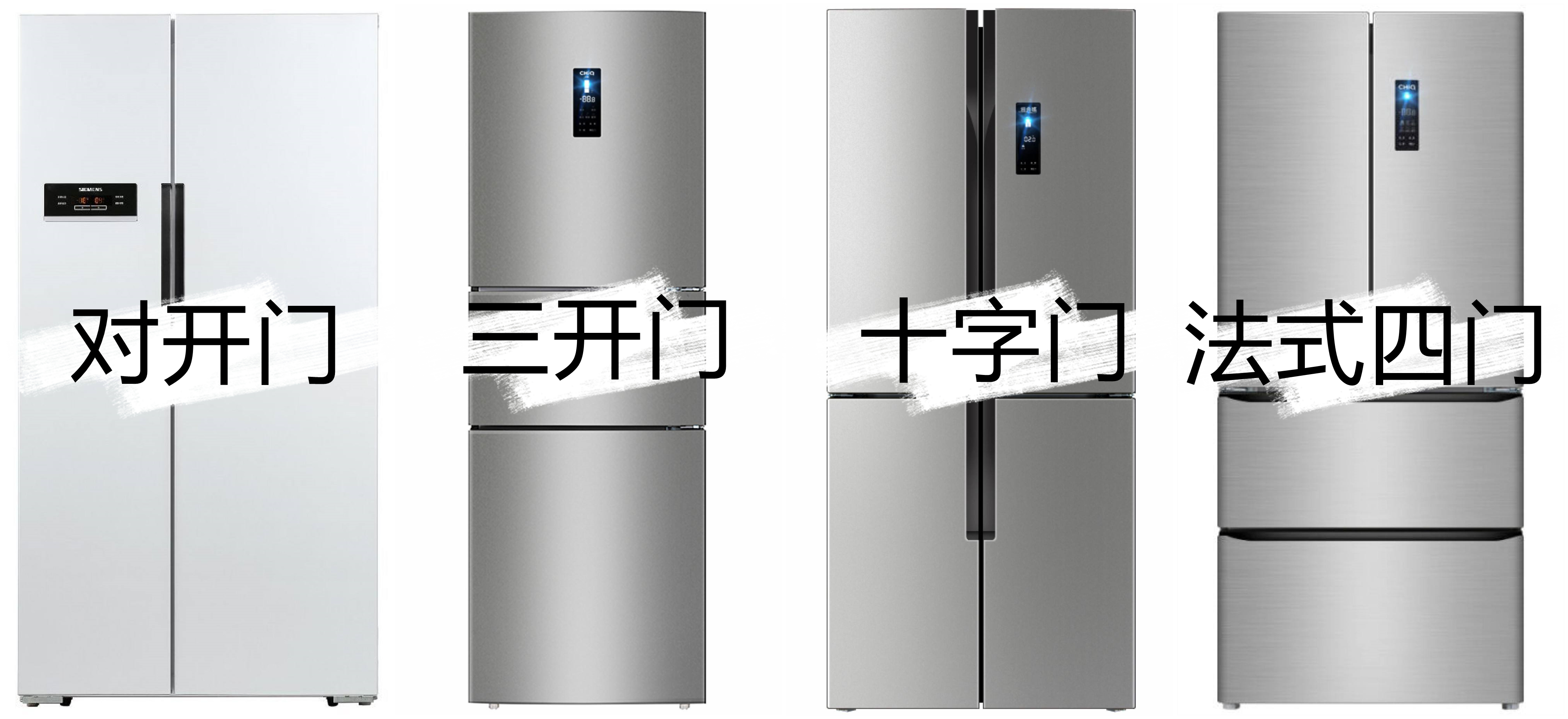 现在冰箱流行双开门还是十字开门,大容量冰箱是双开门还是十字开门