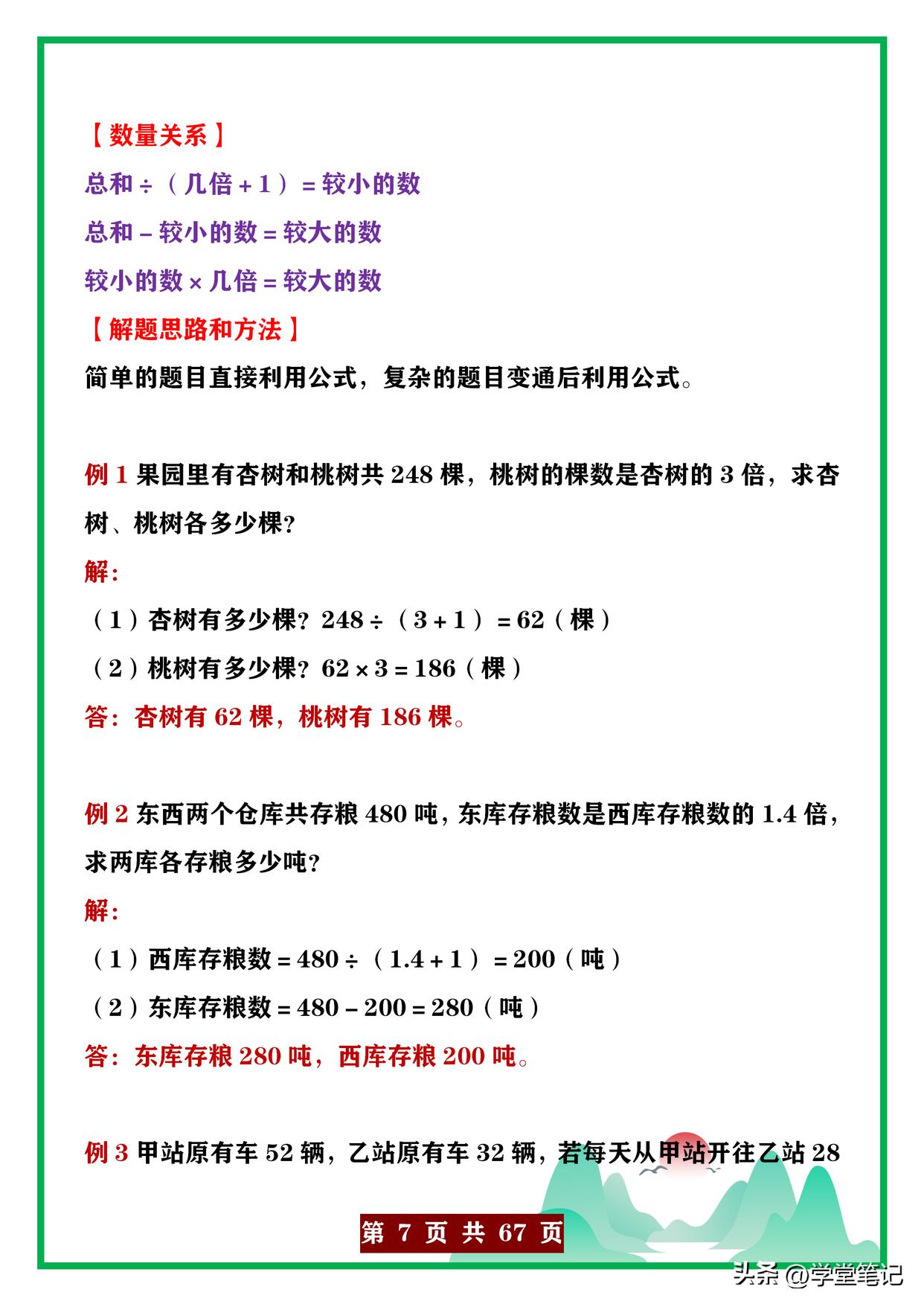 小学应用题数量关系公式大全,小学数学常见30种类题型