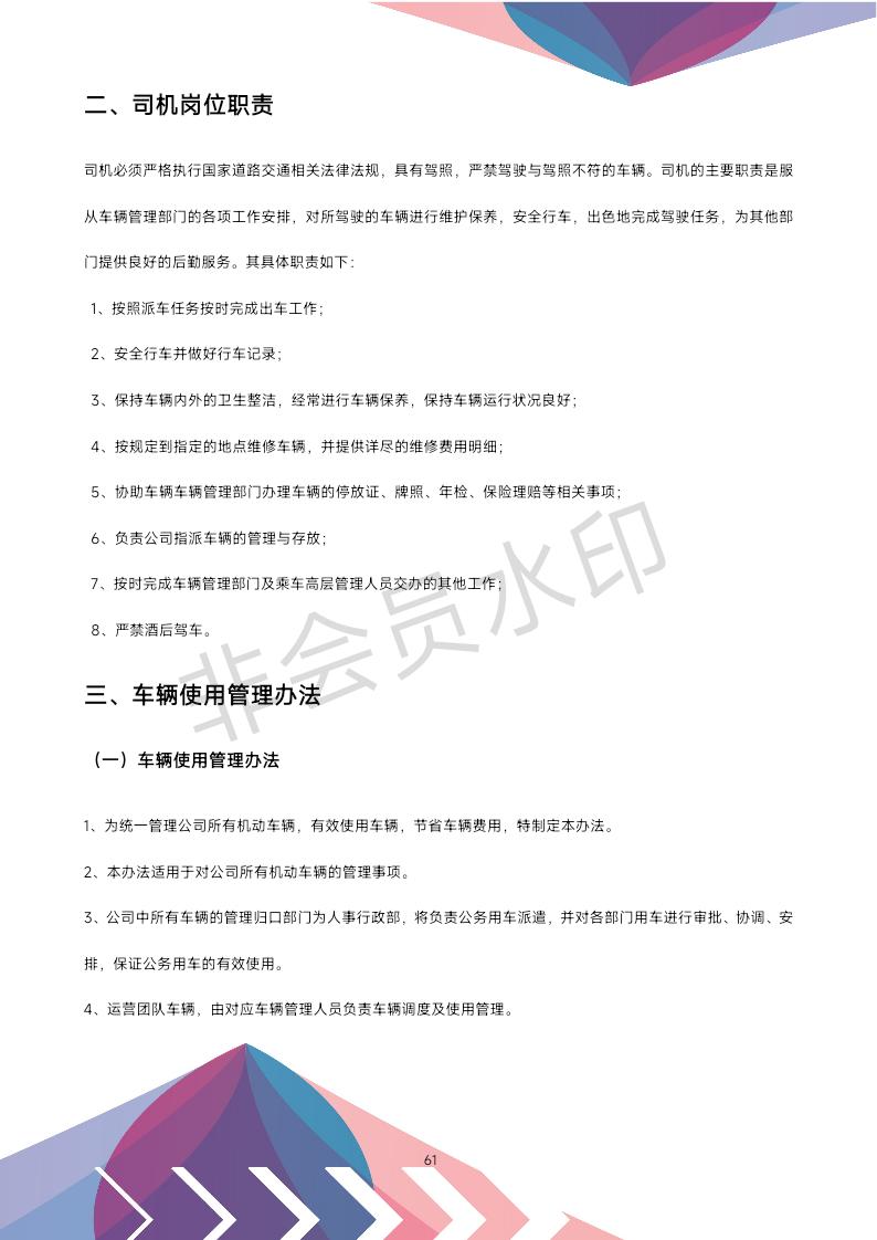 公司办公室管理制度全套,公司行政办公室管理制度范文