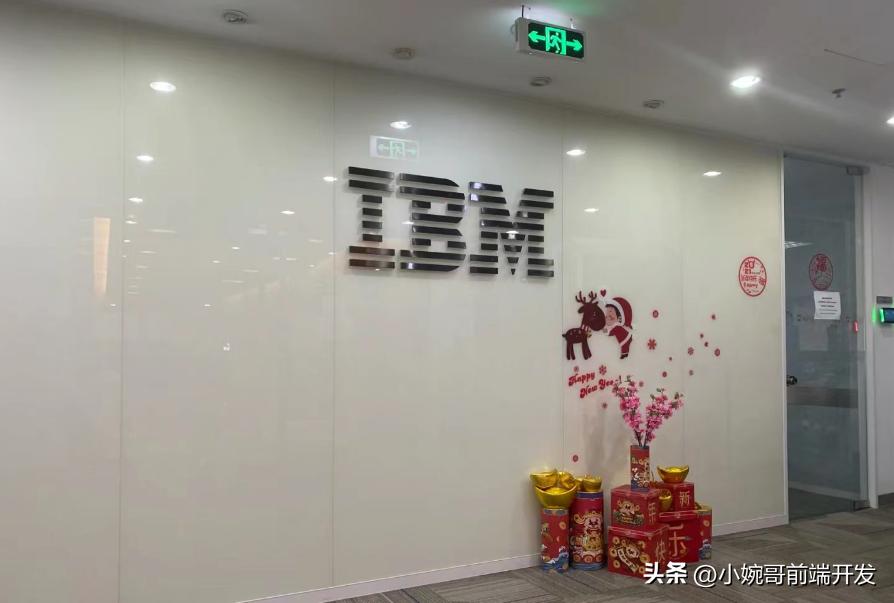 准备微软的面试，却进了IBM养老部门