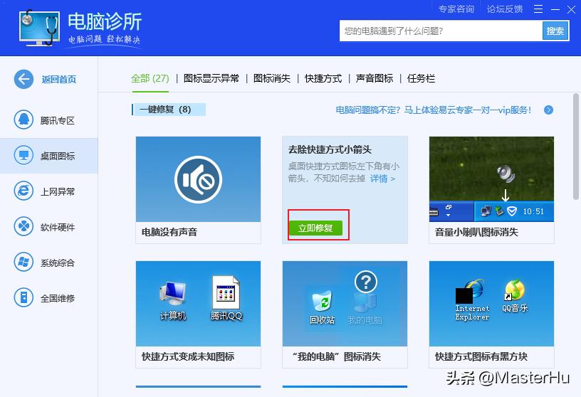 windows-sys9：去除快捷方式箭头