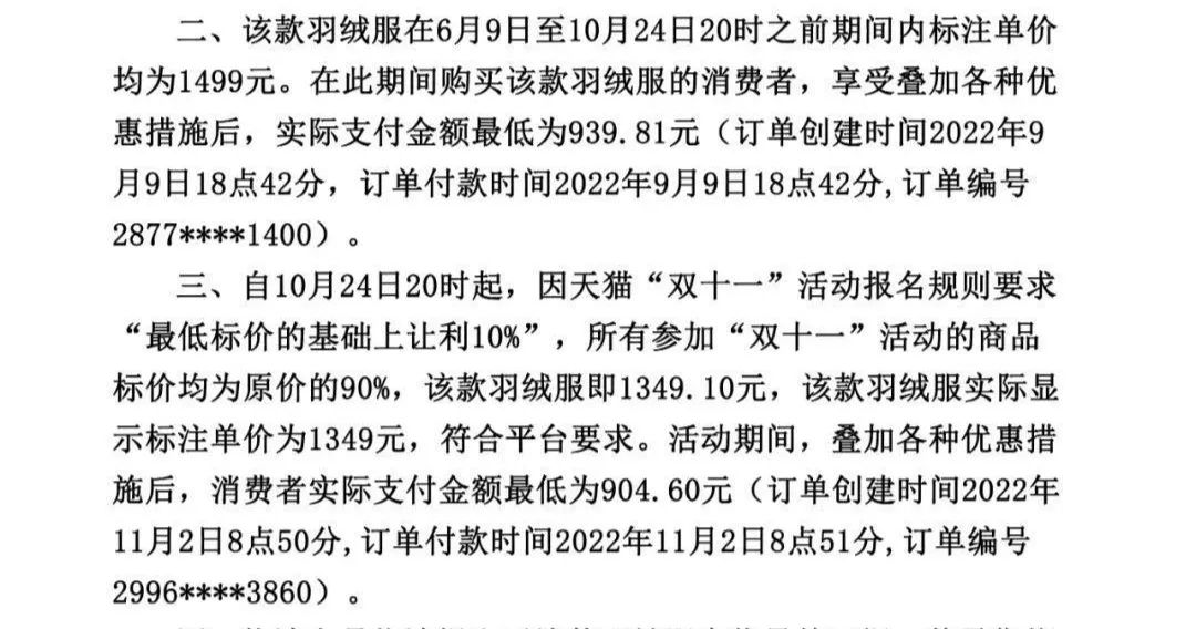 波司登羽绒服假绒事件,波司登虚假价格最后的结果
