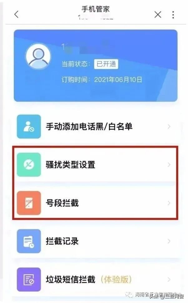 联通手机号如何拦截境外电话,境外电话拦截功能设置教程