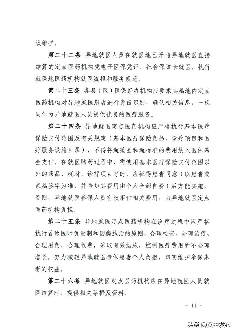 汉中医保最新消息,汉中新农合异地就医怎么报销