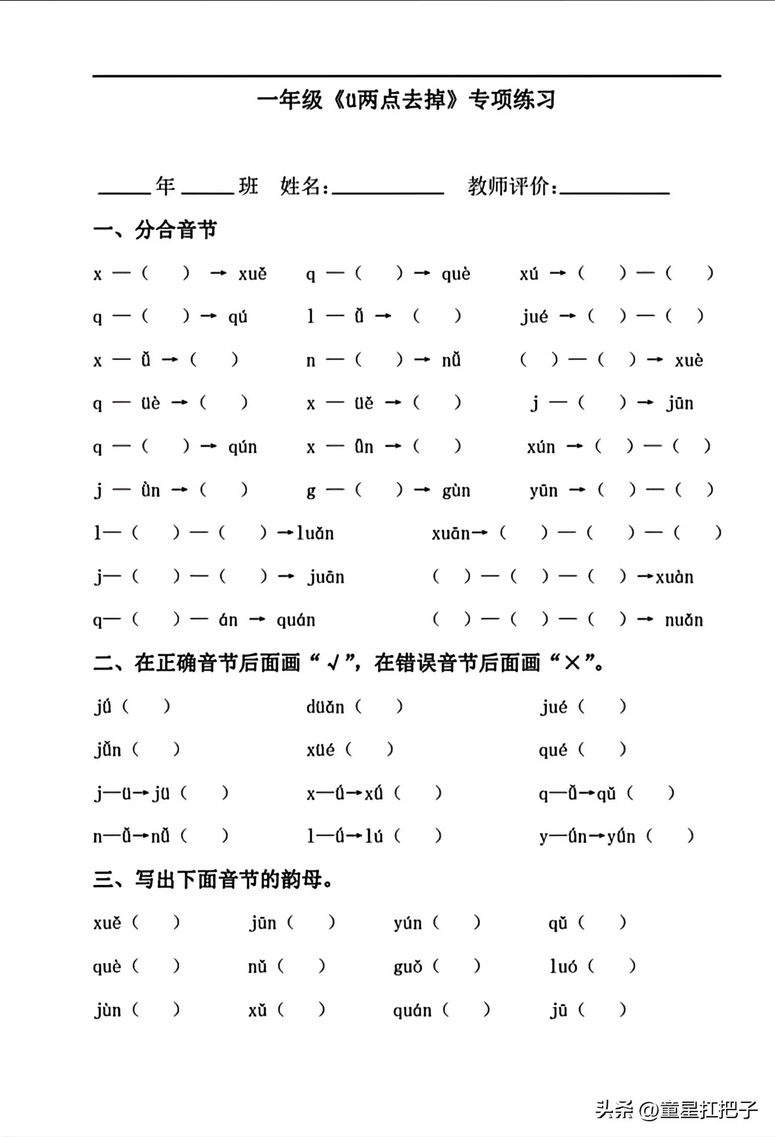 拼音jqx相拼单韵母有哪些,拼音声母jqx拼读教学视频